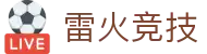 雷火·竞技(中国)-全球领先的电竞赛事平台